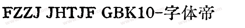 FZZJ JHTJF GBK10字体转换